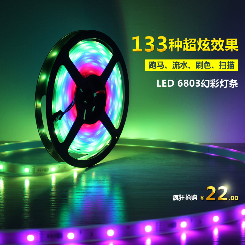 LED幻彩跑马流水七彩灯带5050高亮变色灯条133种效果12V防雨防水