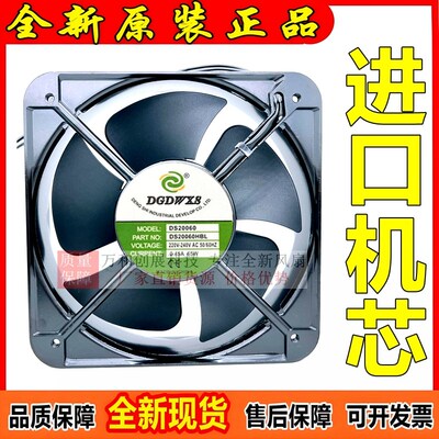 DGDWXS轴流风机DS20060HBL 200*200*60 滚珠轴承工业散热风扇220V