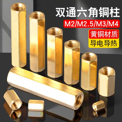 双通铜柱六角铜螺丝螺母柱加长电脑机箱线路板支持间隔离柱M2M3M4