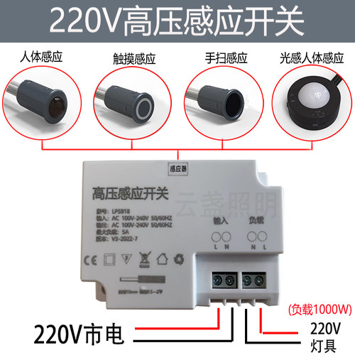 220V高压人体触摸手扫感应1000W大功率无线双切光感筒灯射灯控制