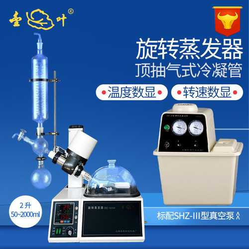 上海亚荣RE-52A/RE-52AA旋转蒸发器旋转蒸发仪精油提纯结晶旋蒸仪