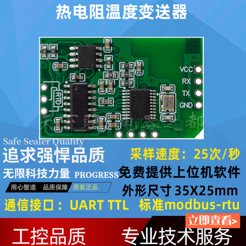 CU50PT100热电阻3.3v工业温度变送器数据采集卡TTL串口Modbus隔离