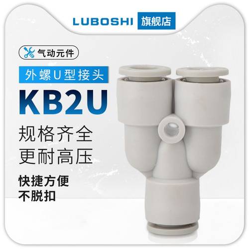 SMC型气管接头塑料Y型三通快速快插接头KQ2U04 06/08/10/06-08-10