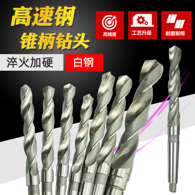 锥钻莫氏柄白钢HSS高速网锥柄麻花钻头12-60mm金属磁力钻钻孔