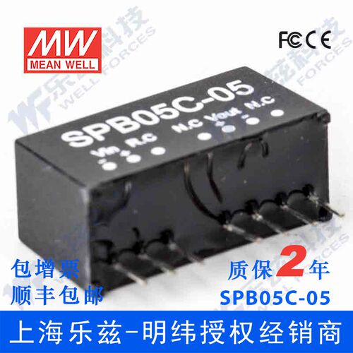 明纬48V变5V电源5W SPB05C-05 36-75V转5V1A DC-DC输出