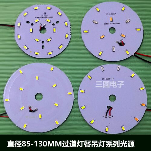 led过道灯光源餐吊灯配件灯芯5730灯珠100mm6w85mm圆形9W方形变光
