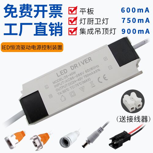 LED驱动器电源平板灯25-40W driver安定器筒灯射灯隔离恒流配接器