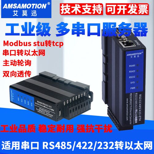 艾莫迅RS485/422/232转以太网Modbus RTU转TCP串口服务器转换模块
