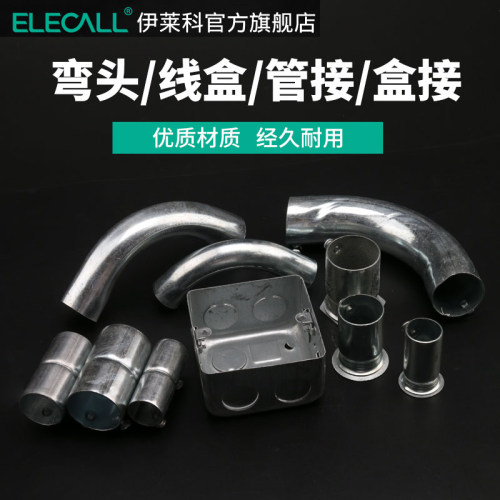 伊莱科KBG/JDG/SC接头直接盒接锁母扣压梳罗接镀锌钢管金属穿线管