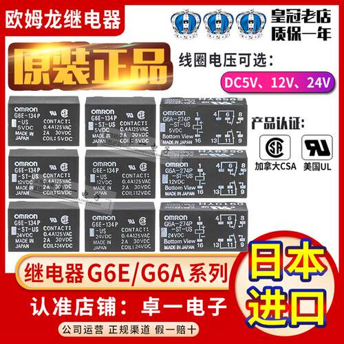 原装进口OMRON继电器G6E-134P-US G6A-274P-ST-US DC 5V 12V 24V