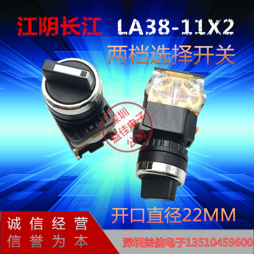 正品LA38-11X2直径22MM2档旋钮开关选择开关