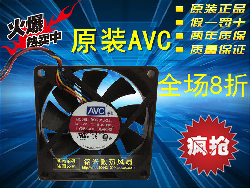原装AVC DS07015R12L 12V 0.3A 7015 7CM 4线PWM 静音电脑CPU风扇