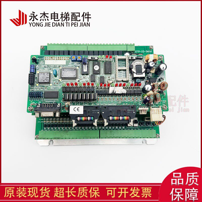 爱登堡BOARD C20T长江斯迈普/德菱/主板EFP-LINK/EFP-IO-3616电梯