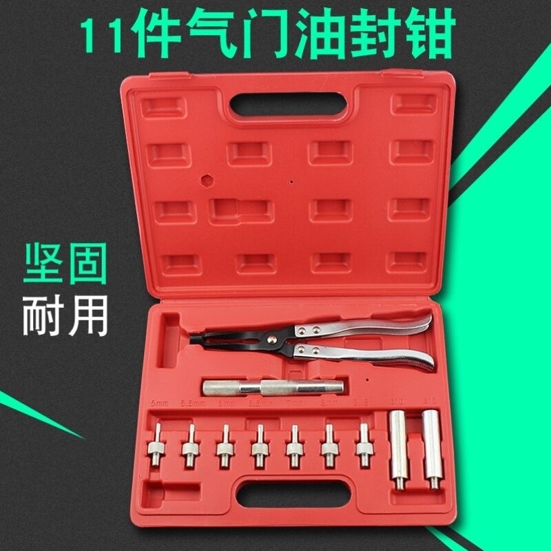 气门油封拆装工具拉拨钳组套汽修汽保专用工具11件气门弹簧拆装钳