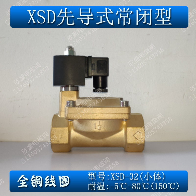 DN32先导膜片式电磁阀水阀气阀 XSD-32 高压电磁阀 空压机