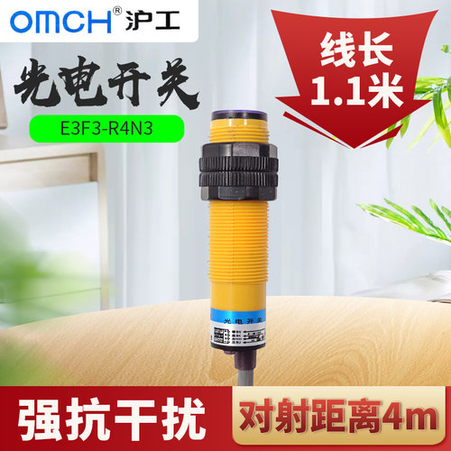 沪工光电感应开关传感器E3F3-R4N3反射式24V直流四线NPN常开常闭