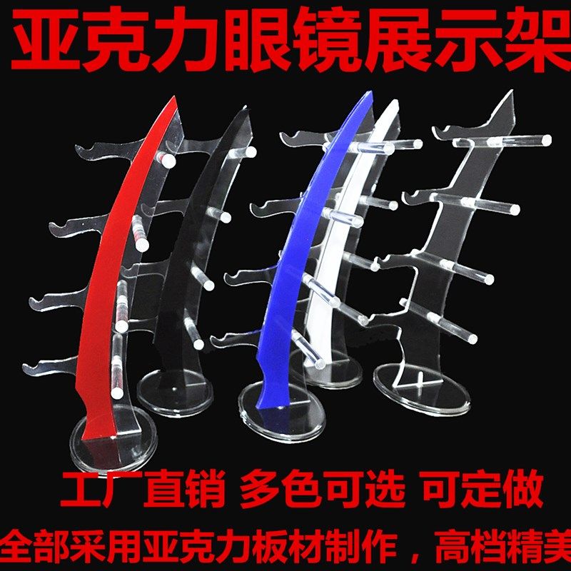 包邮亚克力眼镜展示架有机玻璃眼镜展架太阳镜展架眼镜店展示货架