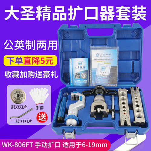 大圣偏心扩口器CT-808/WK-806FT扩管器空调铜管扩孔涨喇叭口工具