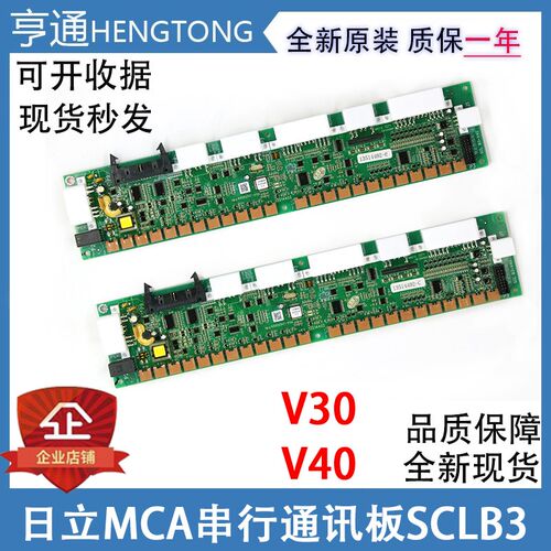 日立MCA串行通讯板 轿厢轿顶SCLB3V30/V40电梯配件SCL-B3原装全新