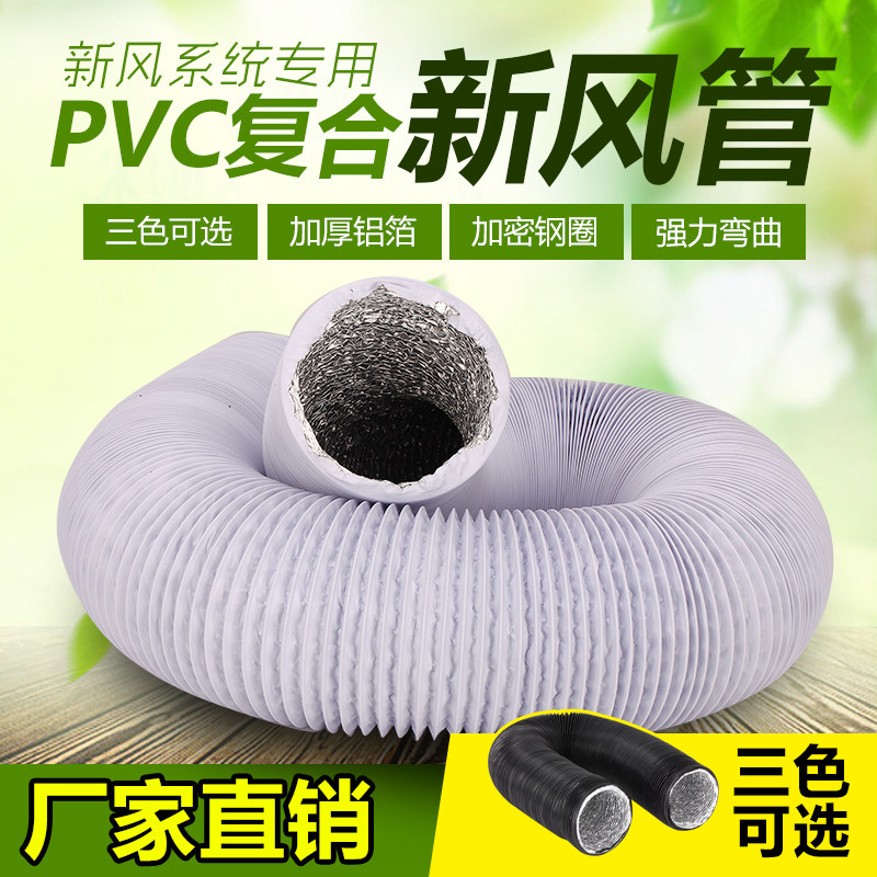 加厚PVC复合管/油烟机/换气扇新风系统排风管/铝箔软管直径400mm
