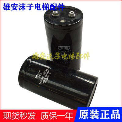 天和电梯电熔CD13A-VF  400VDC 5600UF实物拍摄 现货出售 秒发