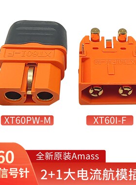 XT60IPW-M XT60I-F讯号针款航模公母焊接插头全新艾迈斯Amass