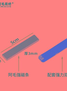 阿毛易修磁性工具贴,磁铁工具条,手机维修台收纳整理好帮手