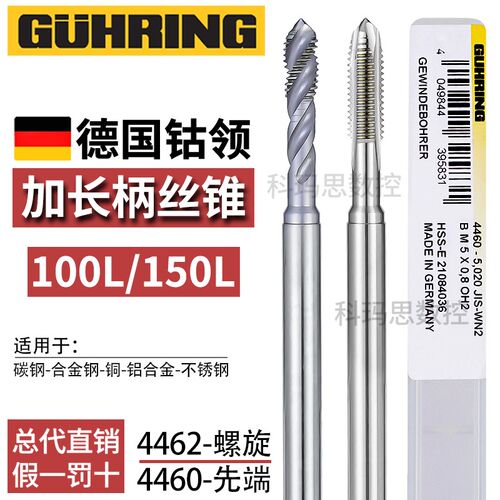 德国进口钴领加长螺旋螺丝攻M3456810不锈钢机用100长150长先端螺