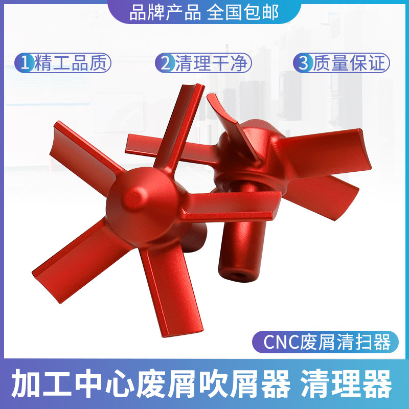 cnc加工中心电脑锣专用吹屑器废屑清扫器自动排屑机床刀库风扇