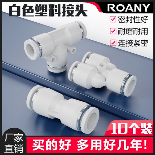 气管快速接头白色快插PU变径PG气动元件货车气路配件大全4/6/8mm