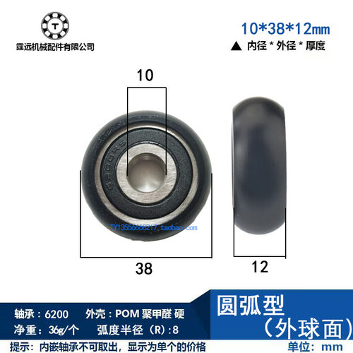 外球面包塑轴承内径10*38*12小轴承滑轮滚轮胶尼龙塑料轮圆弧R型