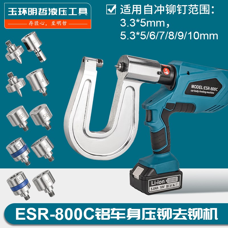ESR-800铝车身铆钉机 电动液压汽车钣金自冲孔压铆去铆工具铆接机
