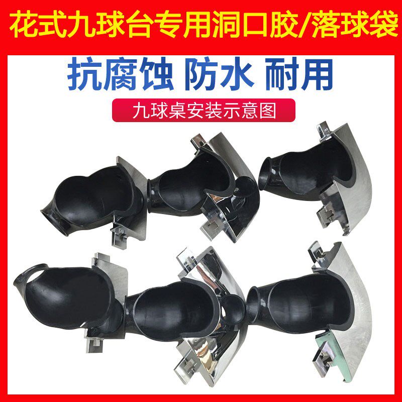 九球台口胶四五六代橡胶洞口胶花式撞球黑洞胶台球桌球篮用品