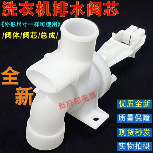 适用小天鹅和美的洗衣机排水阀芯TB65-X5018G TB75-8168HTB80-V10