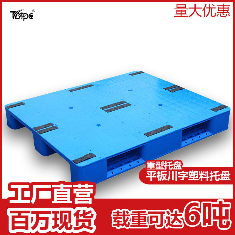重型平板川字塑料托盘叉车搬运物流仓库工业仓储防潮卡板托板地台