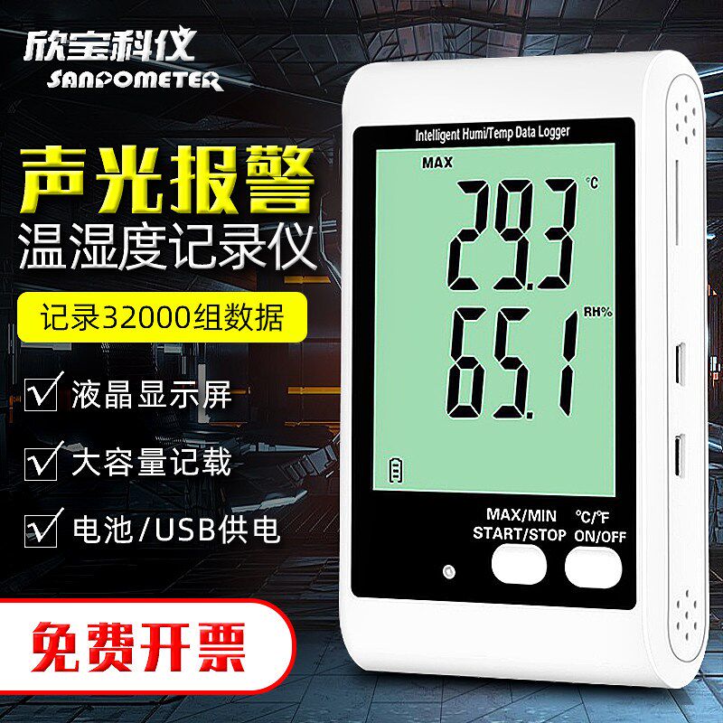 宇问温度记录仪DWL-11保温箱药房冷藏柜数据记录大屏温湿度计