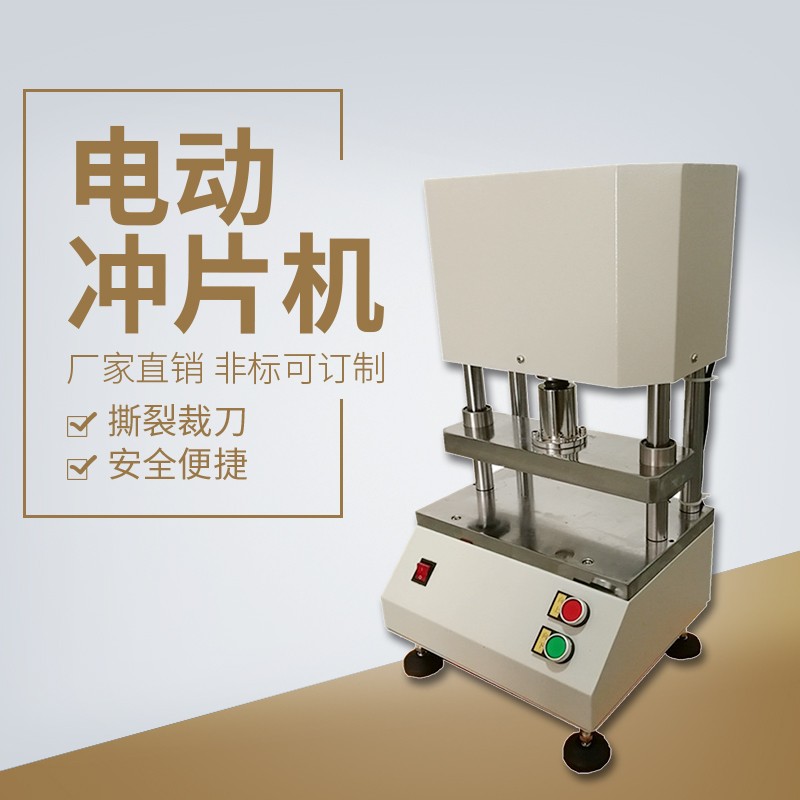 手动电动冲片机橡胶塑料哑铃实验室冲压器裁剪电线电缆切割机设备