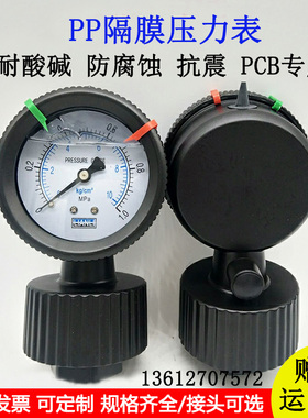 联力PP隔膜压力表塑料双单面PCB耐酸碱防腐蚀内螺纹4分压力表10KG