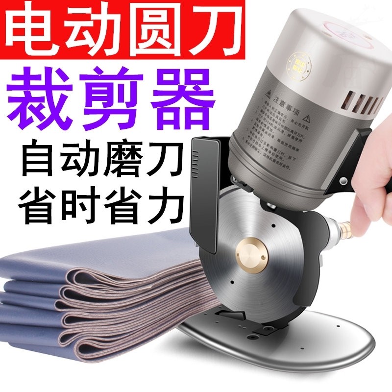 自动电剪刀裁床剪布机裁缝小型手持式多功能电动圆刀小形切布工具