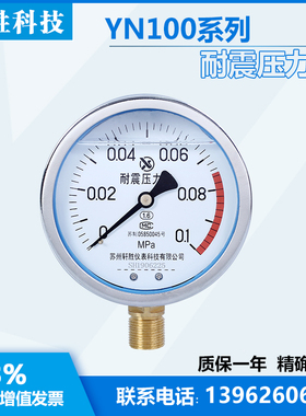 YN100 0.1MPa防震压力表 耐震压力表 气压表 抗振压力表 苏州轩胜