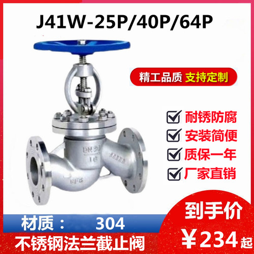 304不锈钢截止阀J41W-25P 40P 64P耐酸碱高温高压法兰阀门DN50 65