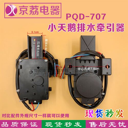 适合小天鹅洗衣机牵引器排水阀电机裕华原装排水牵引PQD-707 702