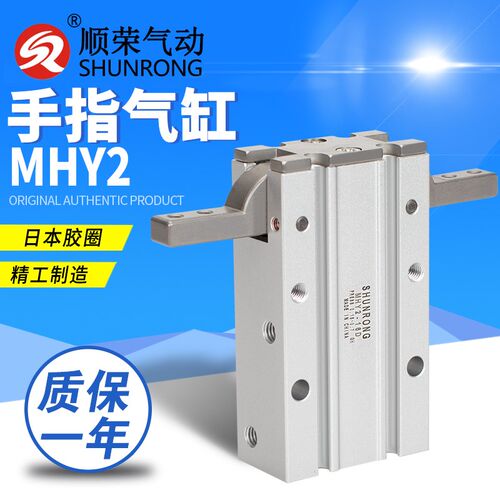顺荣手指气缸HFR/MHY2-10-16-20-25D凸轮式180度开闭气爪东莞发货