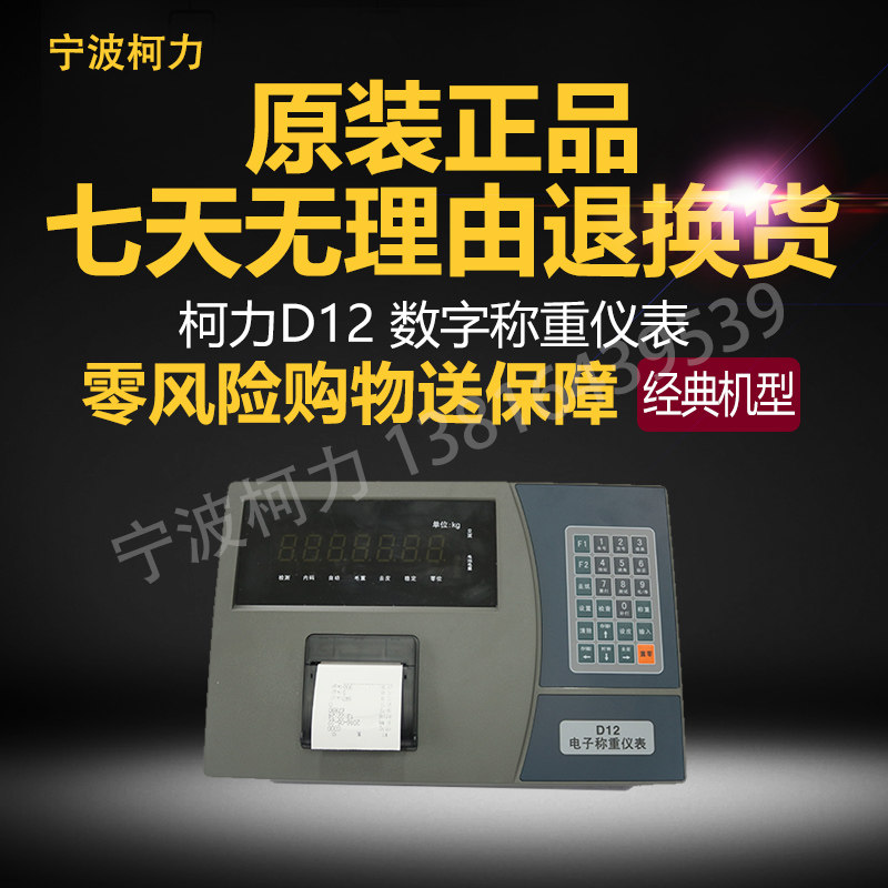 柯力地磅显示器D12数字称重仪表电子磅 地磅表头称重显示器100吨