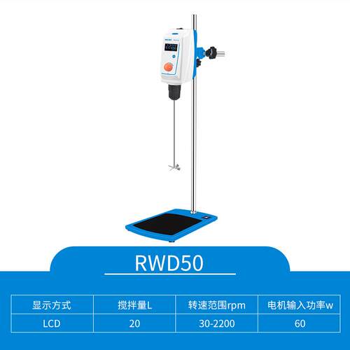 上海沪析 RWD50套装   实验室小型搅拌器  LCD顶置式搅拌器