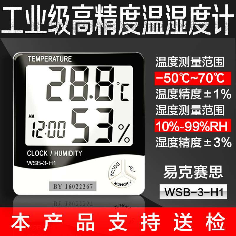 EXASACE易克赛思WSB-3-H1温湿度计可送检计量专用温度计湿高精度