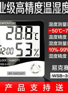 EXASACE易克赛思WSB-3-H1温湿度计可送检计量专用温度计湿高精度