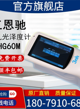 3nh三恩驰NHG60M微孔光泽度计小孔径弧面电镀光泽度仪 光泽试验仪