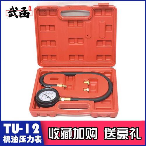 武函TU12汽车机油压力表多功能气缸压力测试仪机油检测仪汽保工具