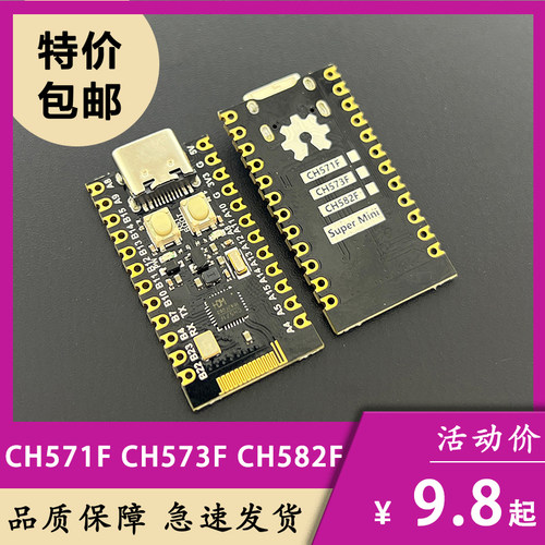 CH571F CH573F CH582F核心板SuperMini WCH蓝牙开发板RISC-V